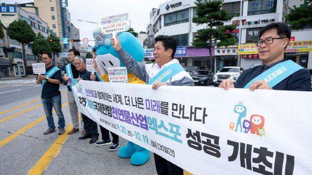 제천시민과 함께 준비하는 ‘2025 국제한방천연물산업엑스포’