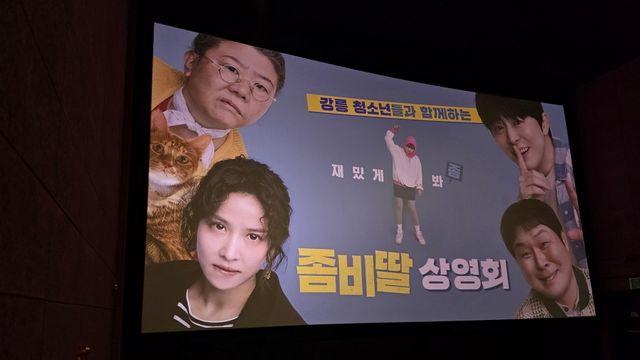 ‘좀비딸’ 강릉 & 시흥 청소년 300여 명과 특별 상영회 개최