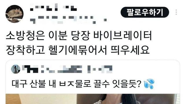 산불 진압 가능하다는 여자.jpg