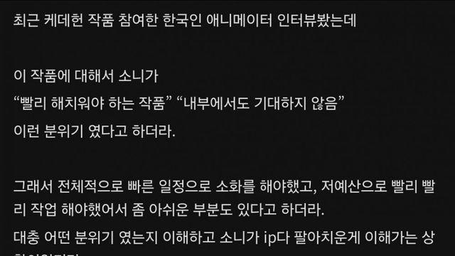 케데헌) 소니 직원 인터뷰 보니까 아무도 기대 안했대 