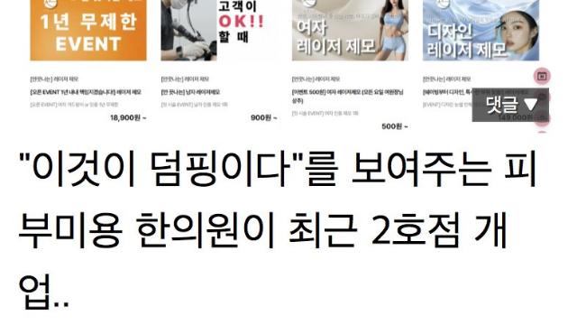 충격... 피부미용 한의원 2호점 오픈 근황