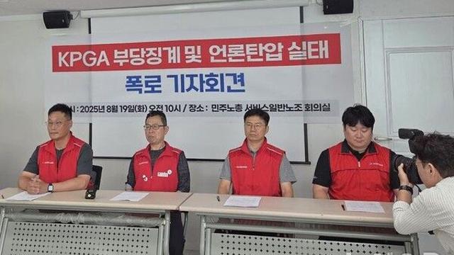 KPGA 노조 