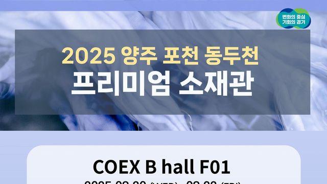 양포동發 섬유 르네상스...폐기물이 프리미엄으로 화려한 변신