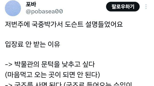 국립중앙박물관이 입장료를 받지 않는 이유