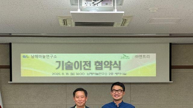 남해마늘연구소, 흑마늘 특허기술 기업 이전