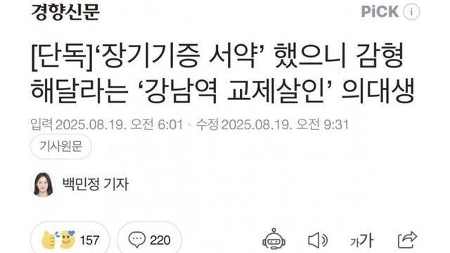 강남역 여자친구 살해 의대생 충격이네요