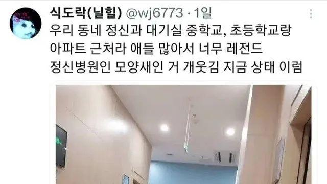 정신병동 그 자체가 되어버린 정신과 대기실,,
