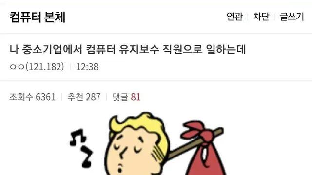 중소기업 PC 유지보수 직원
