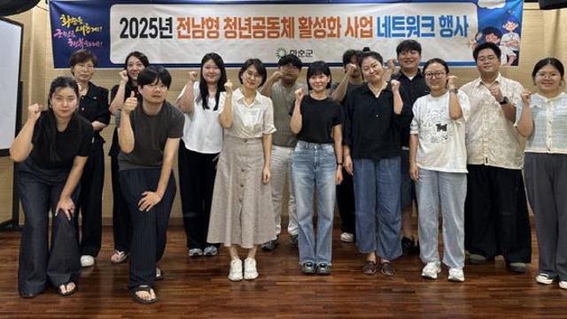 화순군, 전남형 청년공동체 활성화 네트워크 행사 개최