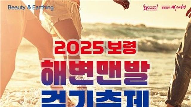 보령 대천해수욕장서 9월 5∼7일 '맨발 걷기 축제'