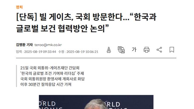 빌 게이츠, 국회 방문한다...“한국과 글로벌 보건 협력방안 논의