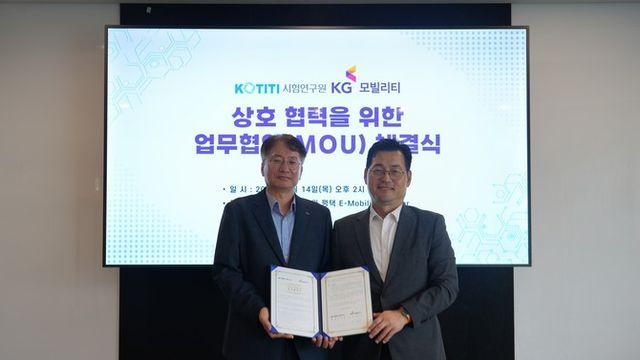 KG 모빌리티-KOTITI, 배터리·모빌리티 기술 협력
