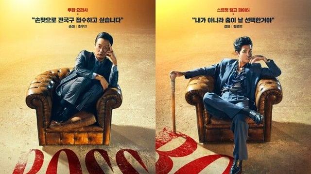 '보스' 조직 1인자 양보 전쟁, 조우진·정경호·박지환·이규형 '추석' 극장가에 웃음 폭탄