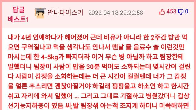 내가 4년 연애하다 헤어지고 기절했는데 .jpg
