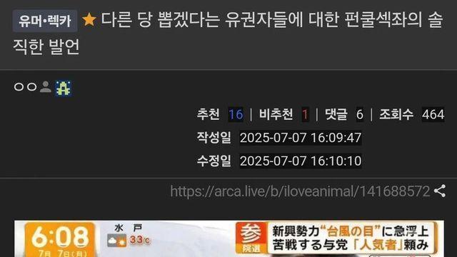 다른 당 뽑겠다는 유권자들에 대한 펀쿨섹좌의 솔직한 발언