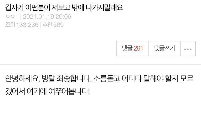 갑자기 어떤 분이 저보고 밖에 나가지 말래요 (+후기)