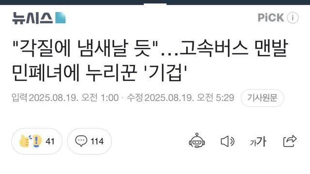 고속버스에 맨발올린 민폐녀