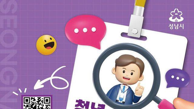 성남시, 미취업 청년 100명 1대1 취업 컨설팅