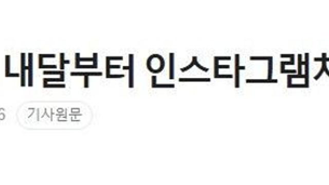 카톡, 내달부터 인스타그램처럼 바뀐다