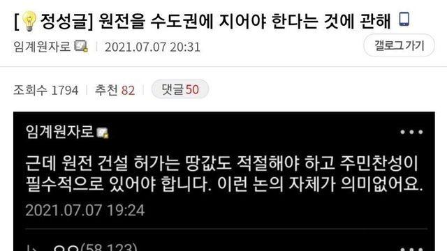 원전을 수도권에 짓지 못하는 이유