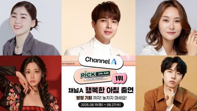 나영-류지광-영지-윤서령-재하…트롯픽·채널A, 방청 이벤트 3회차 투표 대상자 공개
