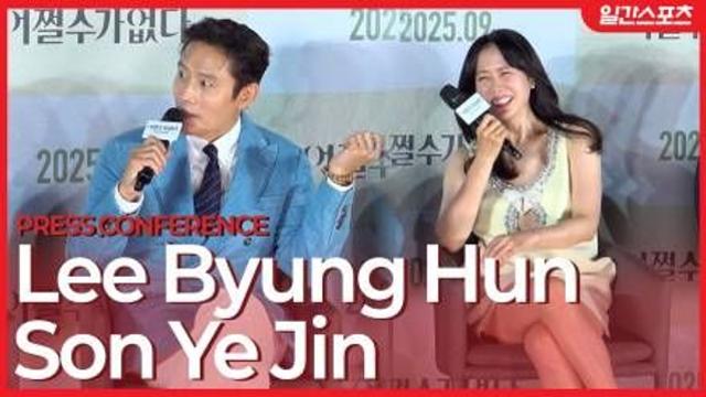 [영상] 손예진 “출산 경험 도움돼”…이병헌 “현장에선 달랐다” 첫 호흡에 찐부부케미