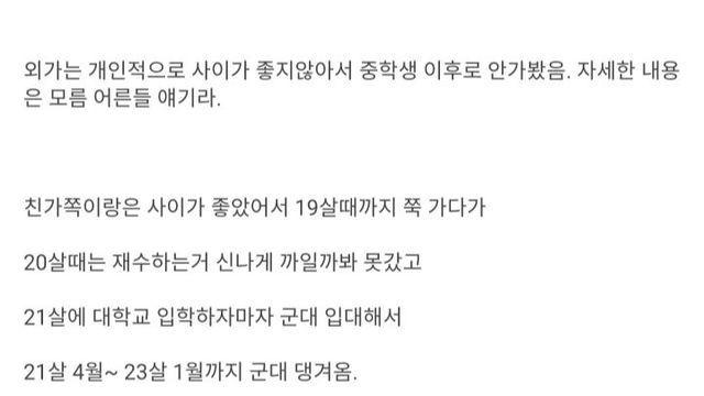 군대갔다오니 친가댁 박살난 썰.ssul