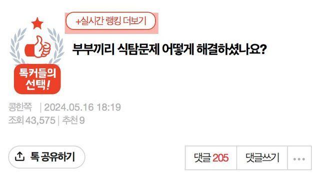 부부끼리 식탐문제 어떻게 해결하시나요