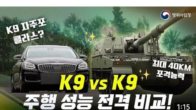 방사청 미쳤나 ㅋㅋㅋ (K9)