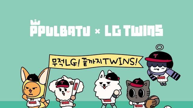 TXT 캐릭터 뿔바투, LG트윈스와 협업…