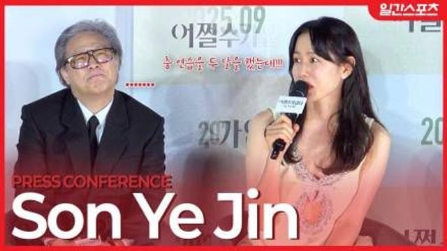 [영상] ‘어쩔수가없다’ 손예진 “댄스 연습 열심히 했지만 편집…박찬욱 감독에 섭섭”