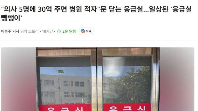 '의사 5명에 30억 주면 병원 적자' 문 닫는 응급실의 이유