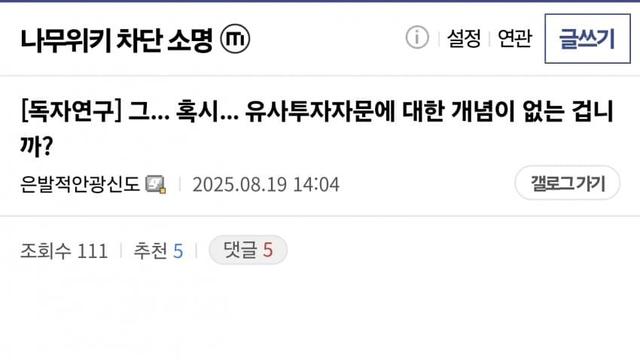 우왁굳 팬카페 통해 유사 투자자문 의혹....