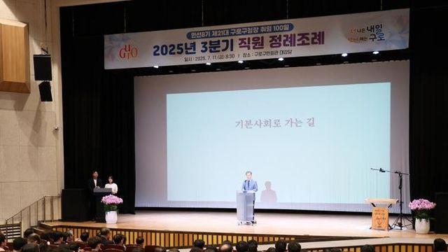 구로구, '구로형 기본사회' 실현 위한 전담 조직(TF) 8월 25일 출범