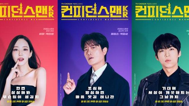 '컨피던스맨KR' 박민영 
