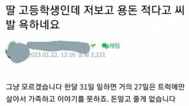 용돈 주고도 자식에게 욕 먹은 아빠 .jpg
