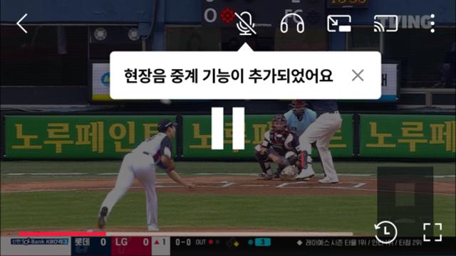 티빙 슈퍼매치, '현장음 중계' 국내 첫 선…19일 롯데 vs LG전 적용