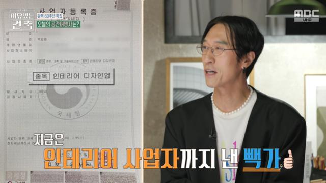 빽가, 인테리어까지 섭렵했다…