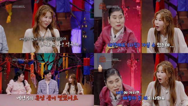 박세미 성지순례되나 “2026년 2~3살 연상의 김 씨와 결혼” (귀묘한 이야기)