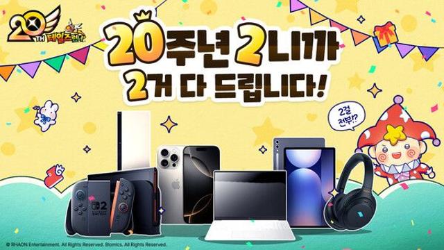 ‘테일즈런너’, 20주년 대규모 이벤트 실시