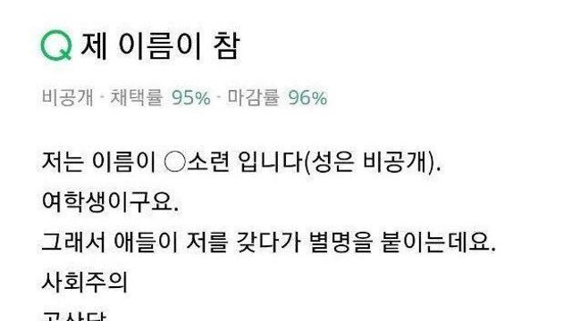 이름이 O소련이라 자주 주목받는 여학생