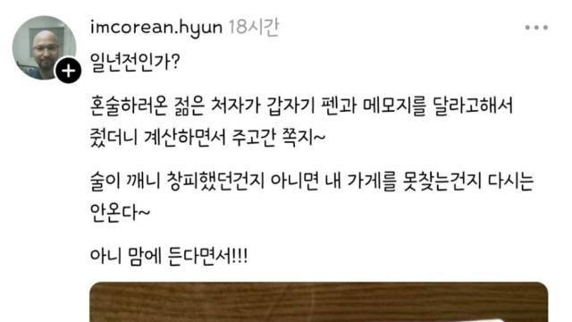 젊은 여자한테 플러팅 당했다는 아재