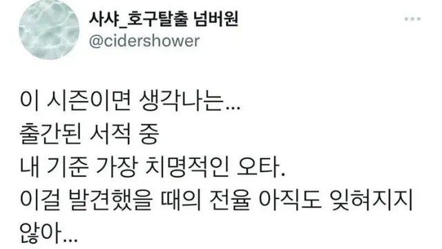 치명적인 오타를 발견한 작가