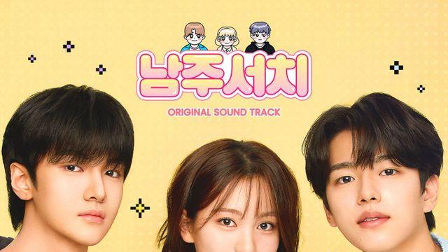 싱어송라이터 아거, ‘남주서치’ OST 신곡 ‘봄바람’ 발매