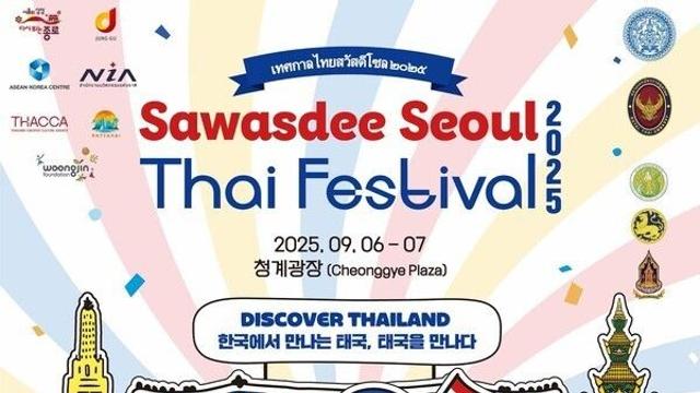 올가을, 서울에서 태국여행 떠나요!...'싸왓디 서울 타이 페스티벌' 9월 6-7일 열려