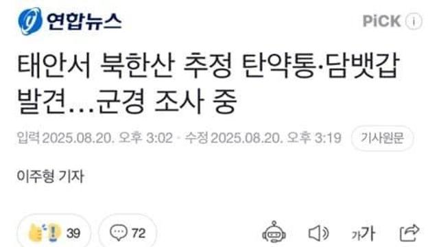 오늘자 충남 태안에서 북한군 장비 발견..jpg
