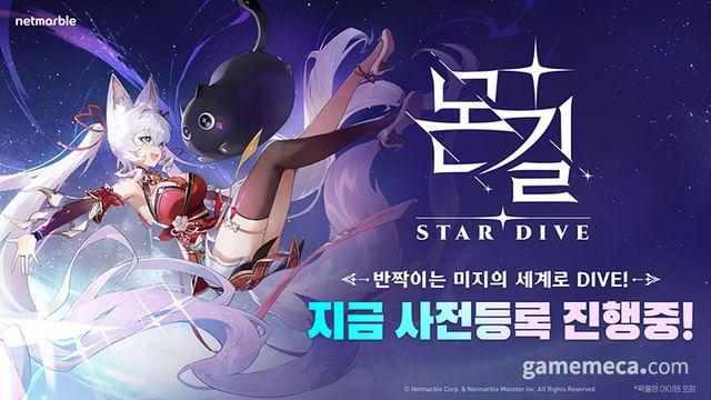 넷마블 연내 출시 신작 '몬길: 스타 다이브' 사전등록 시작