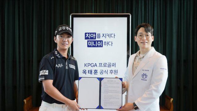2연속 우승·상금순위 1위 옥태훈, 미니쉬치과병원 후원받고 하반기 도전