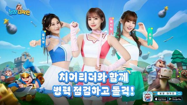 ‘병장 대작전’, 홍보모델 치어리더 하지원 선정