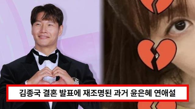 윤은혜, 김종국 결혼 발표 소식에 깨진 하트 영상 공개?...과거 연애설 재조명 (+당연하지, 편지)
